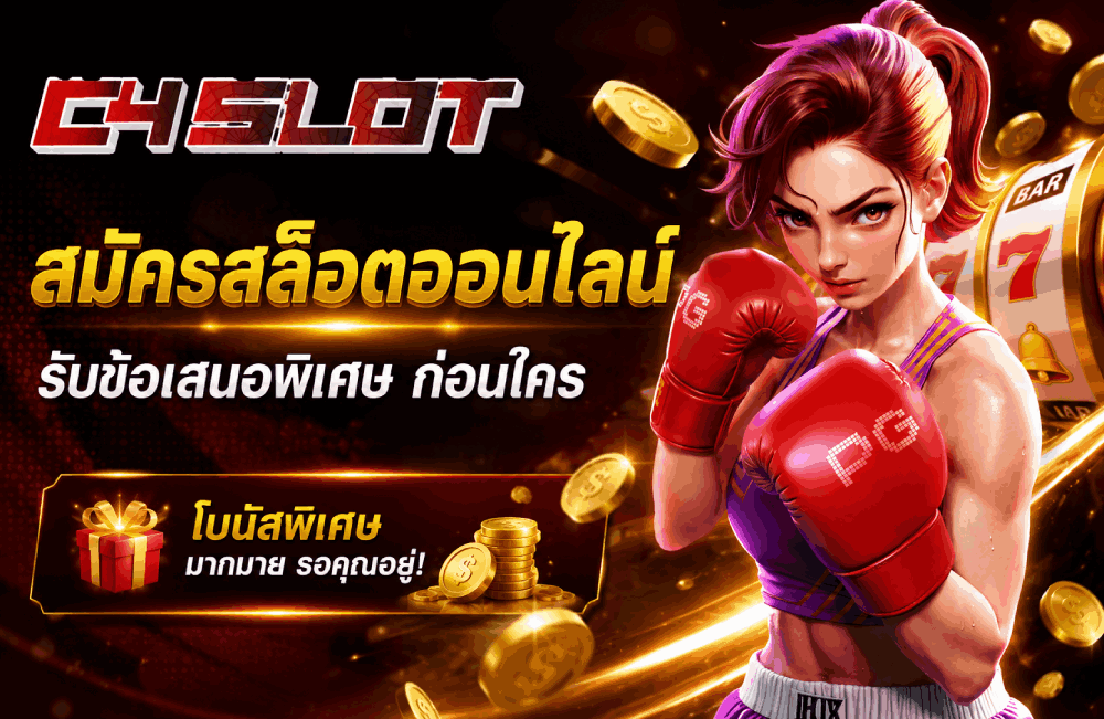 เลือกเกมที่ใช่ครบทุกค่าย มาเริ่มสนุกกันเลย banner c4slot