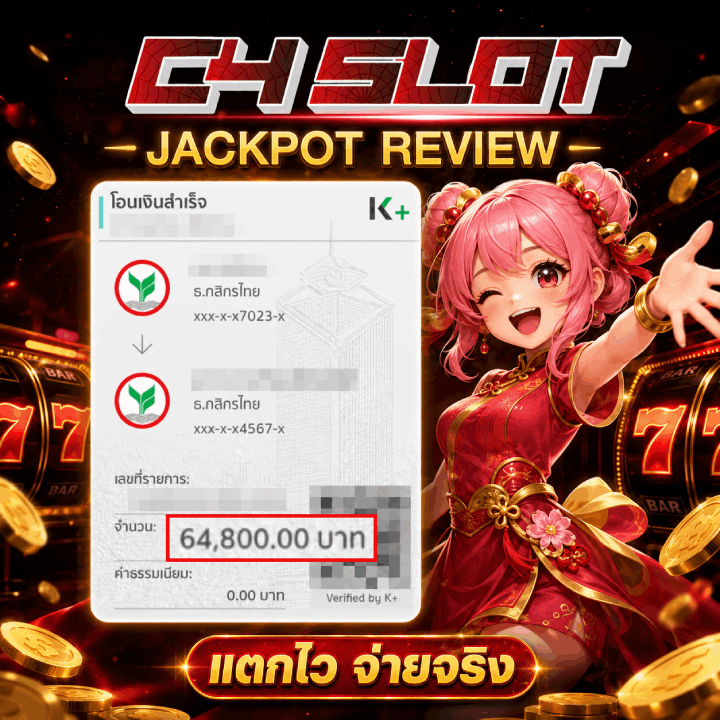 แตกไว จ่ายจริง 64,800.00 บาท