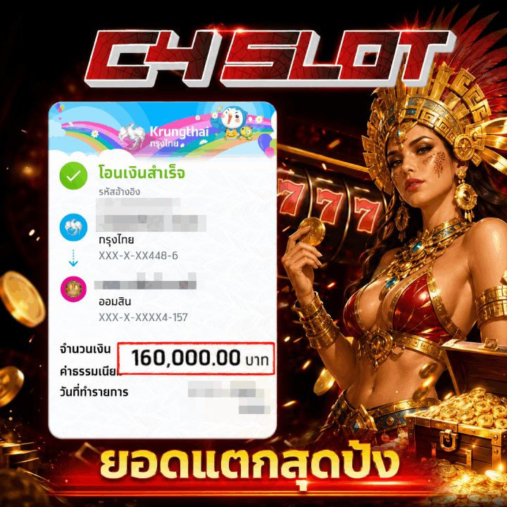 ยอดแตกสุดปัง 160,000.00 บาท