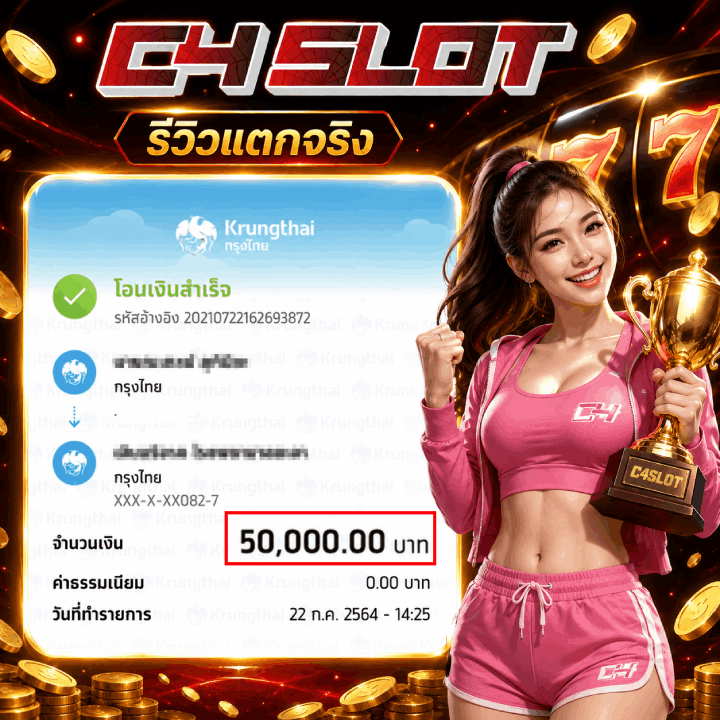 รีวิวแตกจริง 50,000.00 บาท