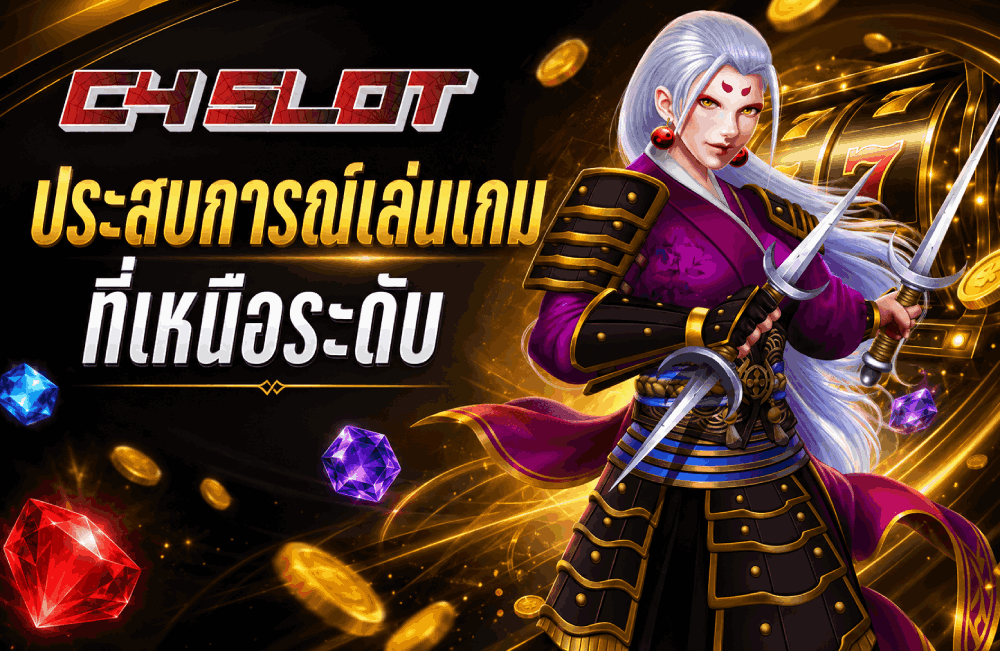 ประสบการณ์เล่นเกมที่เหนือระดับ banner c4slot