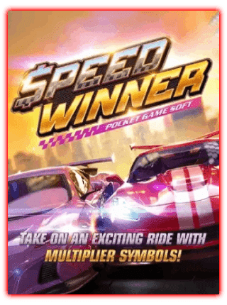 SPEED WINNER เกมสล็อตออนไลน์