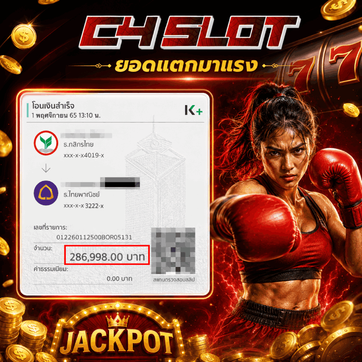ยอดแตกมาแรง 286,998.00 บาท