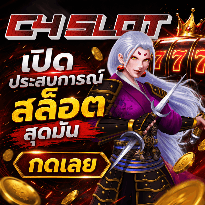 เปิดประสบการณ์สล็อตสุดมัน กดเลย